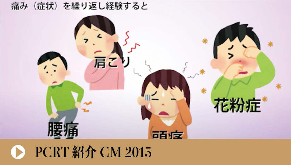 PCRT紹介CM2015
